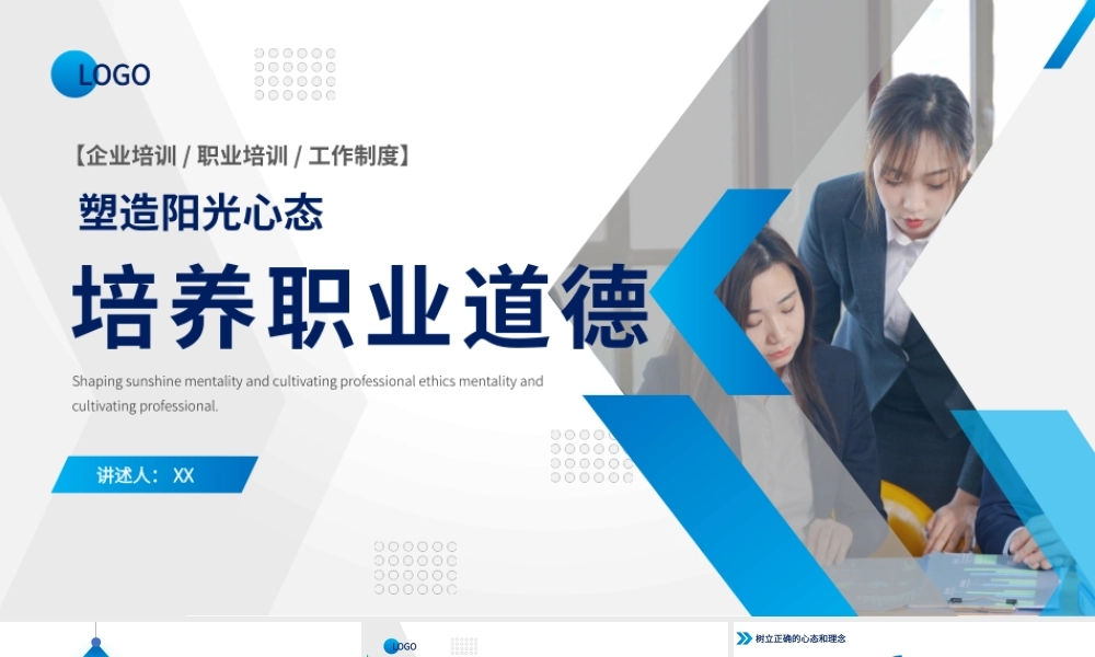 蓝色商务培养职业道德PPT.pptx