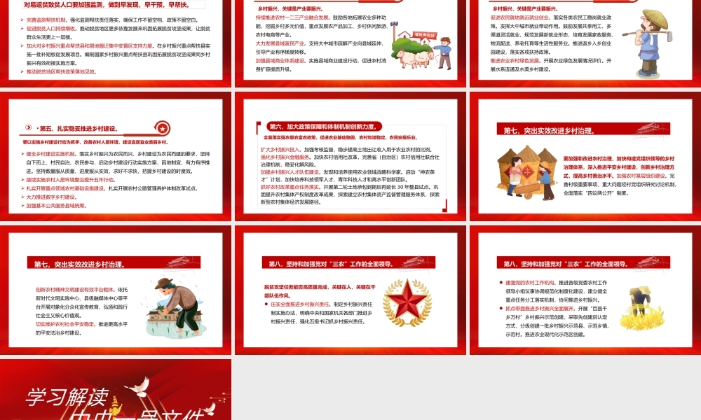 红色党政关于做好2022年全面推进乡村振兴重点工作的意见学习解读中央一号文件PPT模板.pptx
