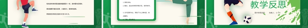 2022高中体育足球说课PPT绿色扁平人物动感风格体育课专题课件模板.pptx