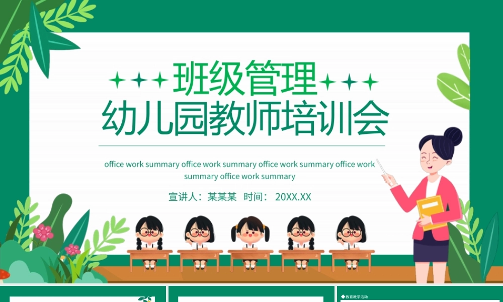 班级管理幼儿园教师培训会动态PPT模板.pptx
