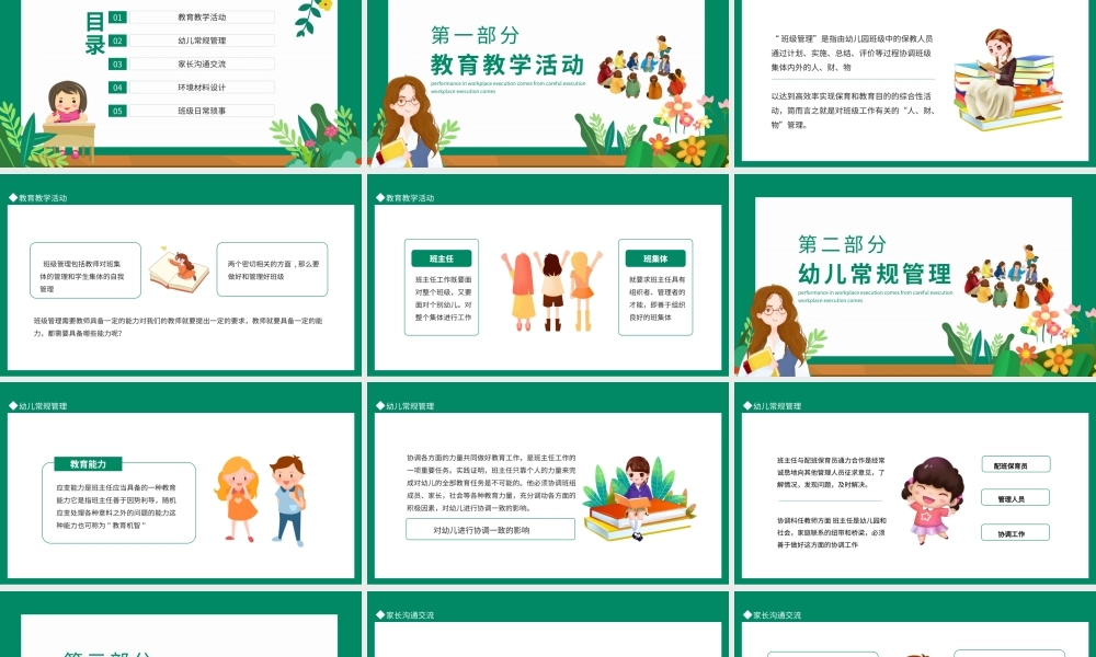 班级管理幼儿园教师培训会动态PPT模板.pptx