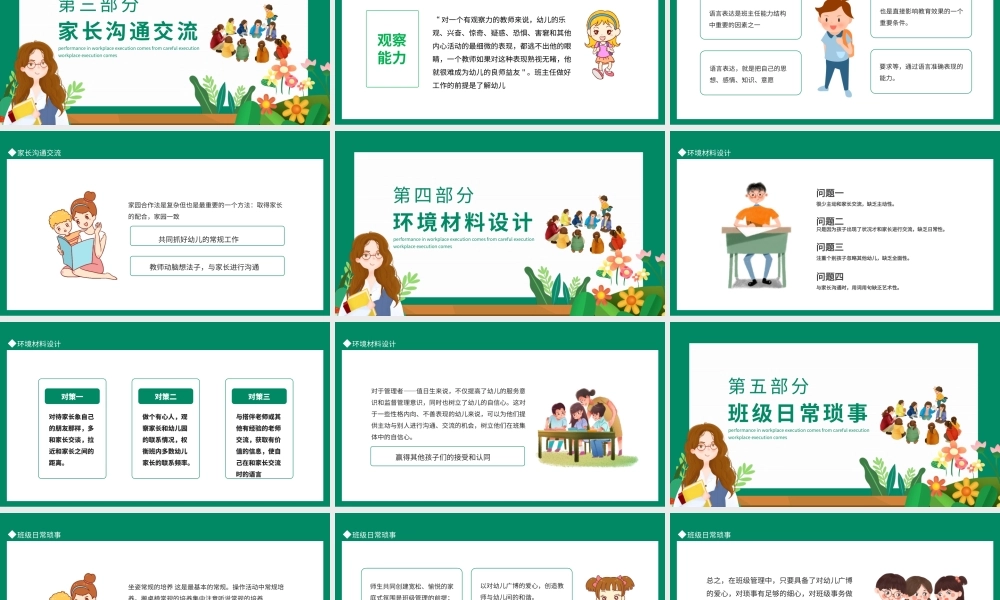 班级管理幼儿园教师培训会动态PPT模板.pptx