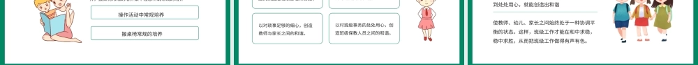 班级管理幼儿园教师培训会动态PPT模板.pptx