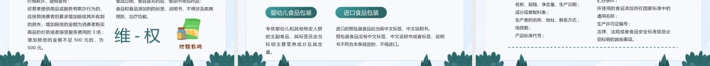 绿色卡通风关注食品安全知识宣传PPT模板.pptx