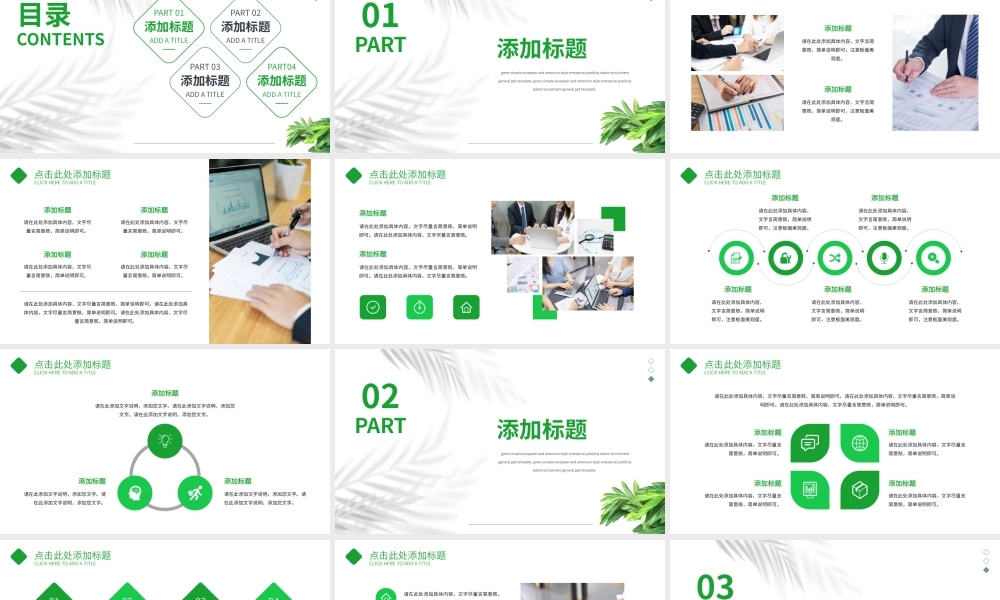 绿色简约部门工作述职作PPT模板.pptx