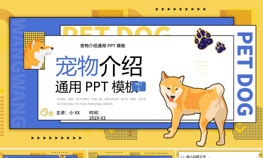 宠物介绍通用PPT模板.pptx