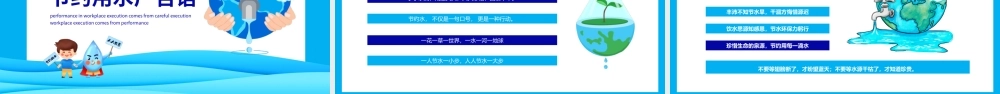 珍惜水源从我做起动态PPT模板.pptx
