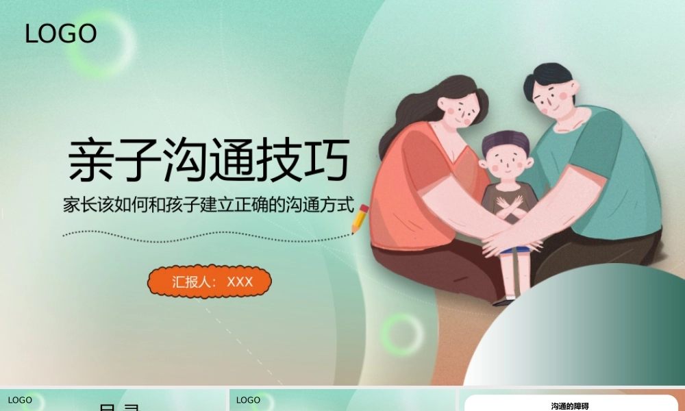 卡通亲子沟通技巧主题课件PPT模板.pptx