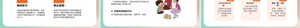 卡通亲子沟通技巧主题课件PPT模板.pptx