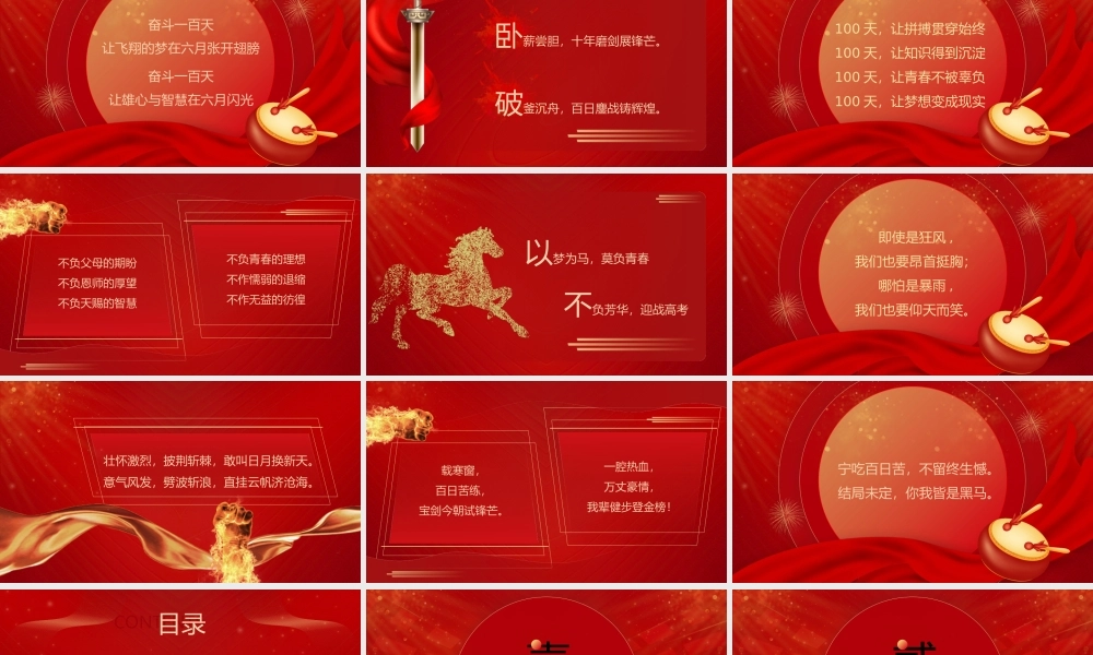 2022届高考百日誓师大会PPT模板.pptx