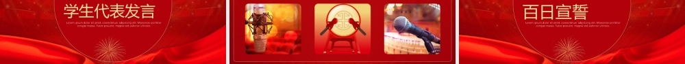 2022届高考百日誓师大会PPT模板.pptx