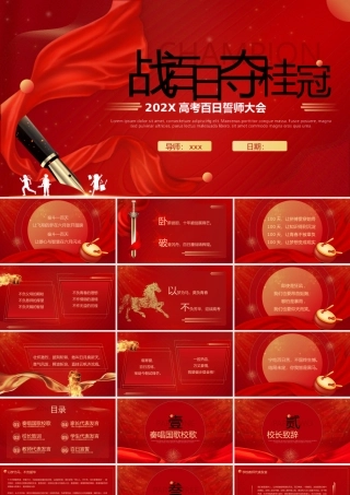 2022届高考百日誓师大会PPT模板.pptx