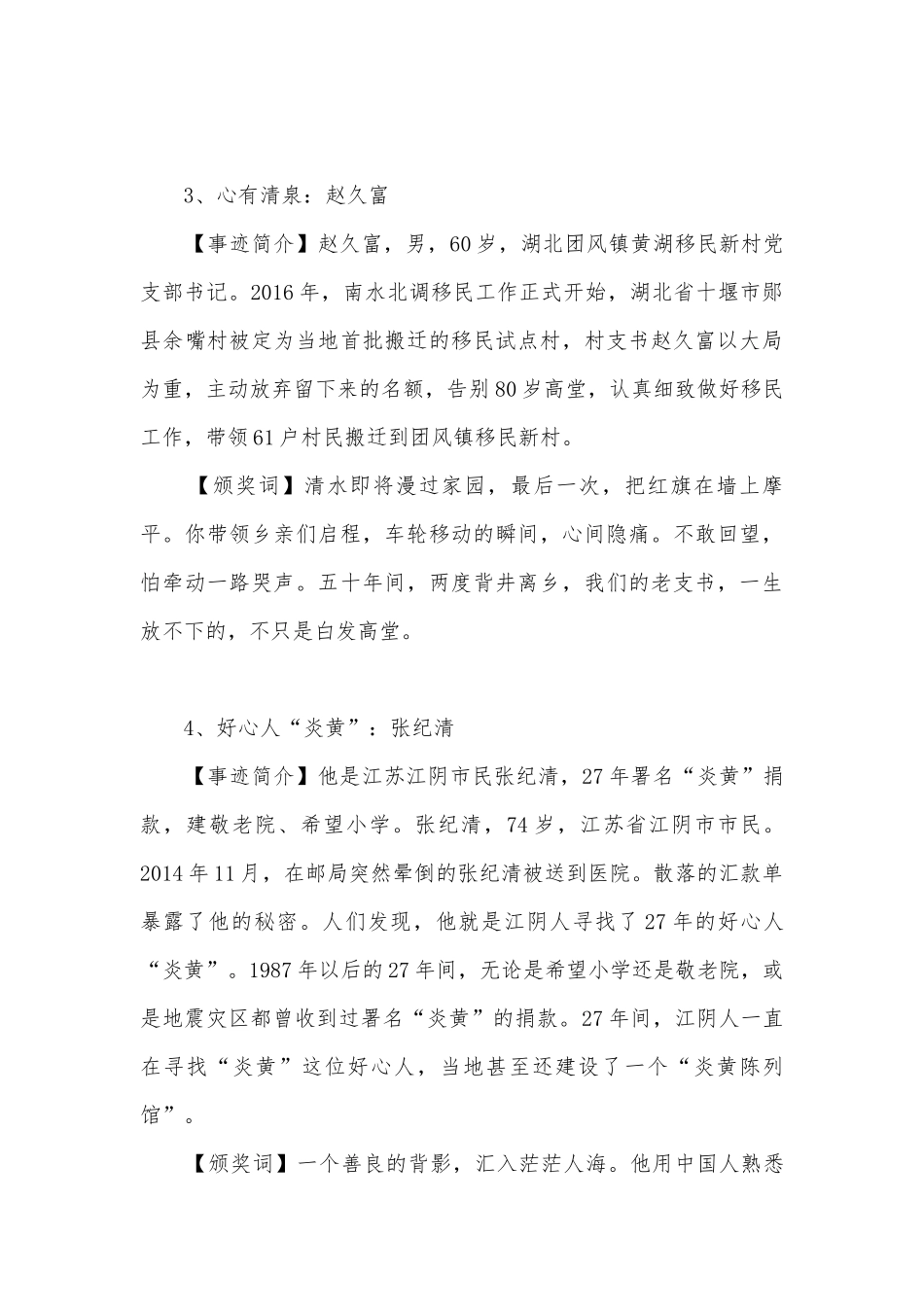 度感动中国人物事迹及颁奖词_30.docx_第2页