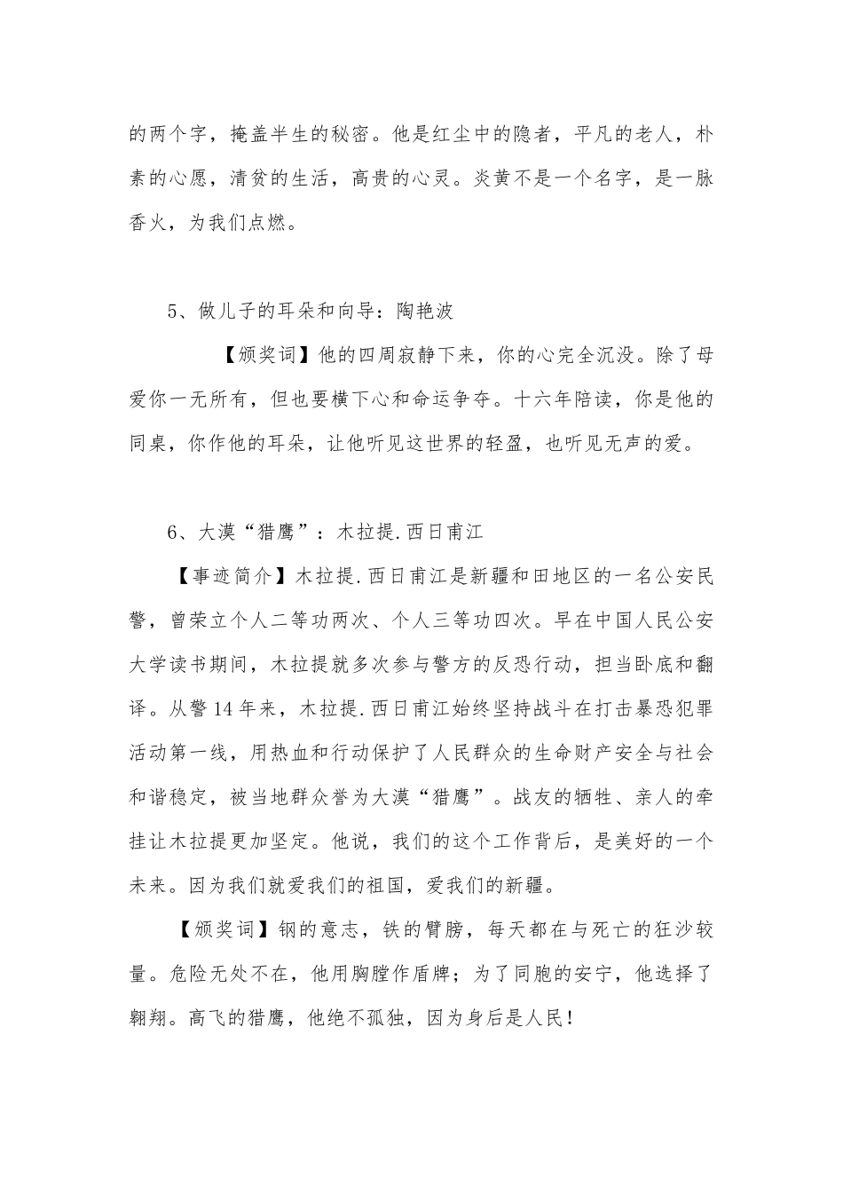 度感动中国人物事迹及颁奖词_30.docx_第3页