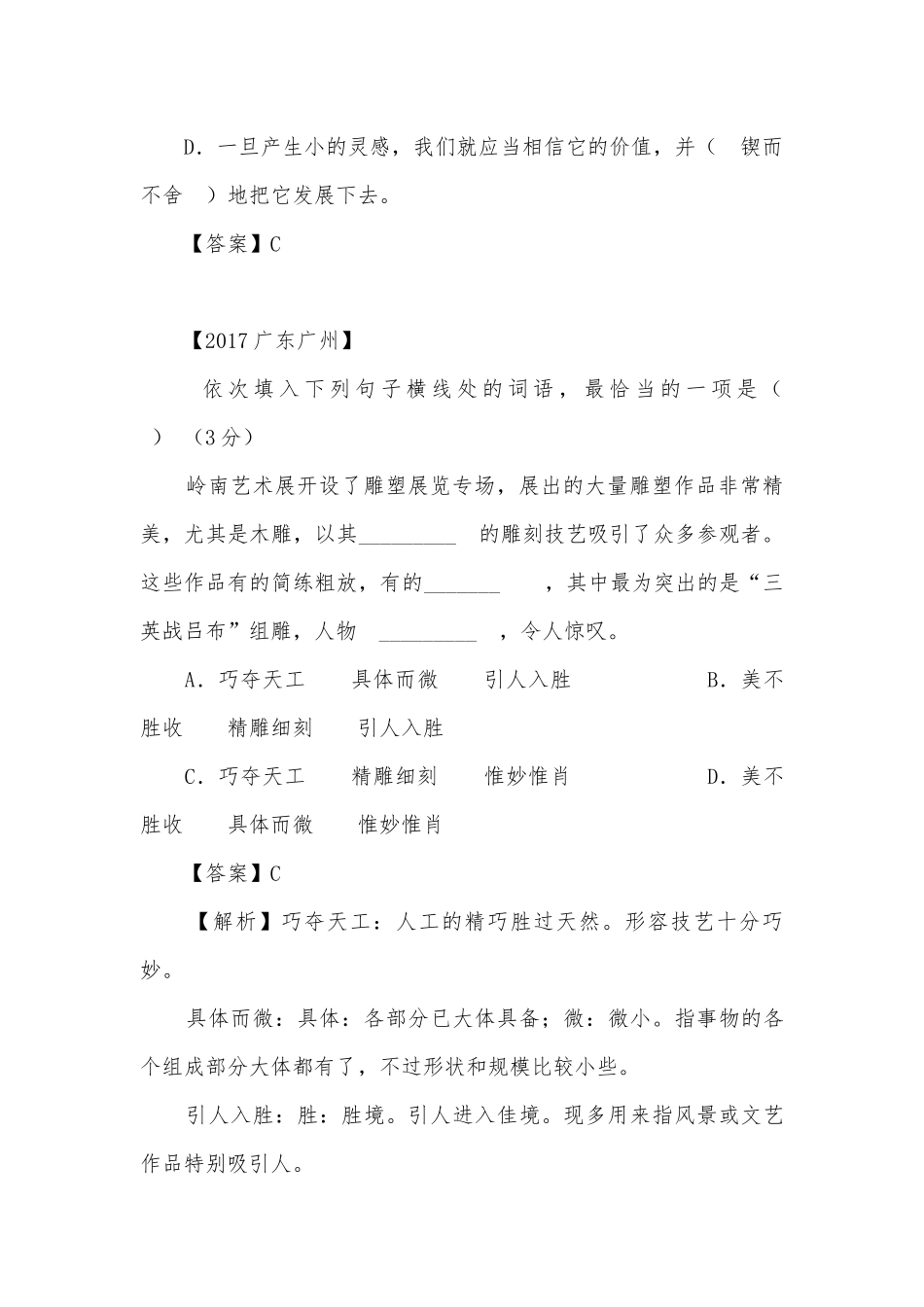 中考成语词语专项练习能力提升试题及答案（一）_4.docx_第2页