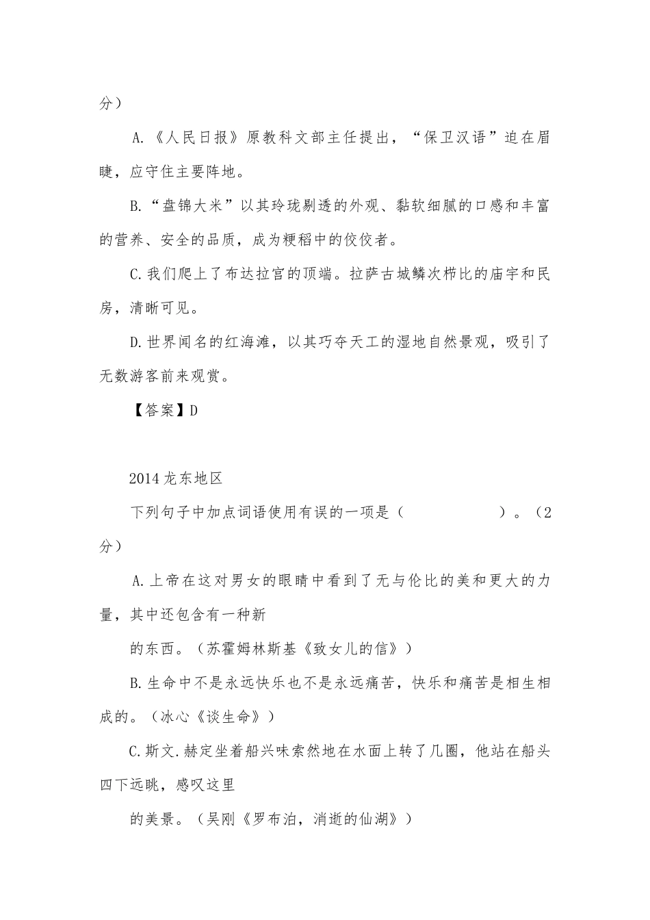 中考成语词语专项练习能力提升试题及答案（一）_7.docx_第2页