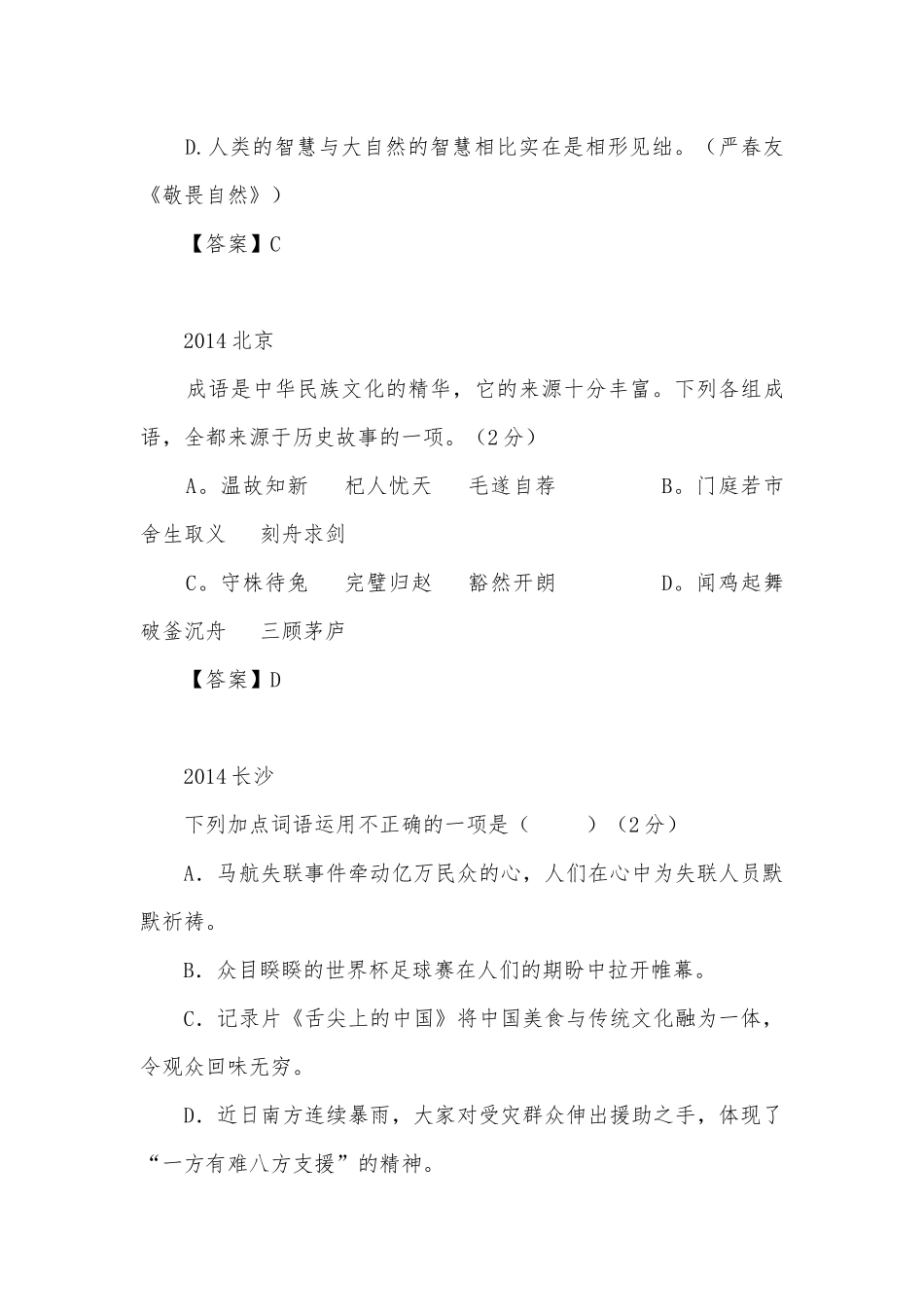 中考成语词语专项练习能力提升试题及答案（一）_7.docx_第3页
