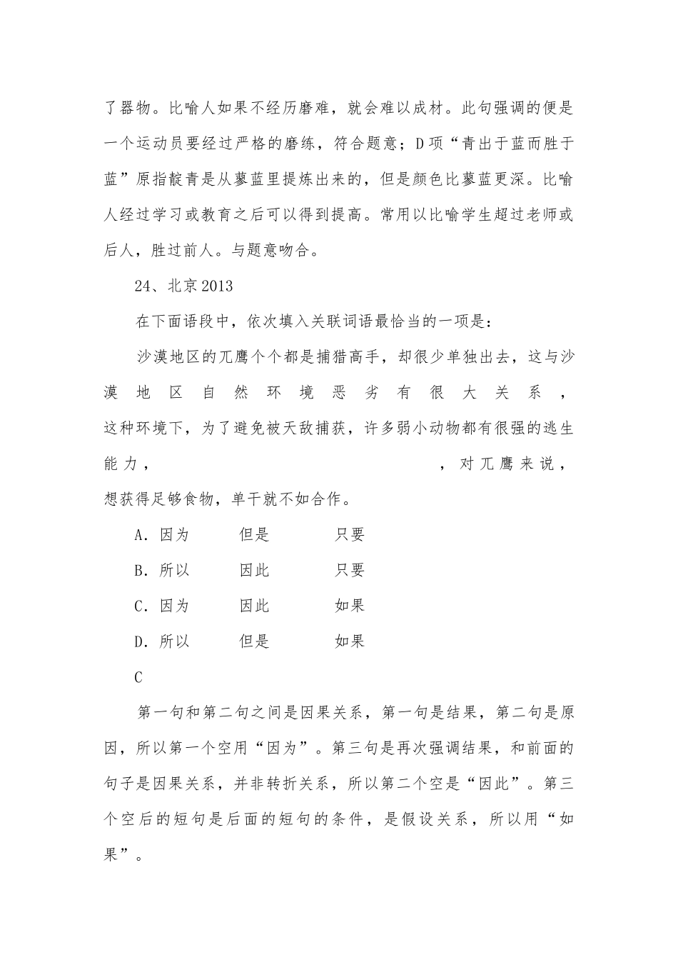 中考成语词语专项练习能力提升试题及答案（三）_8.docx_第2页