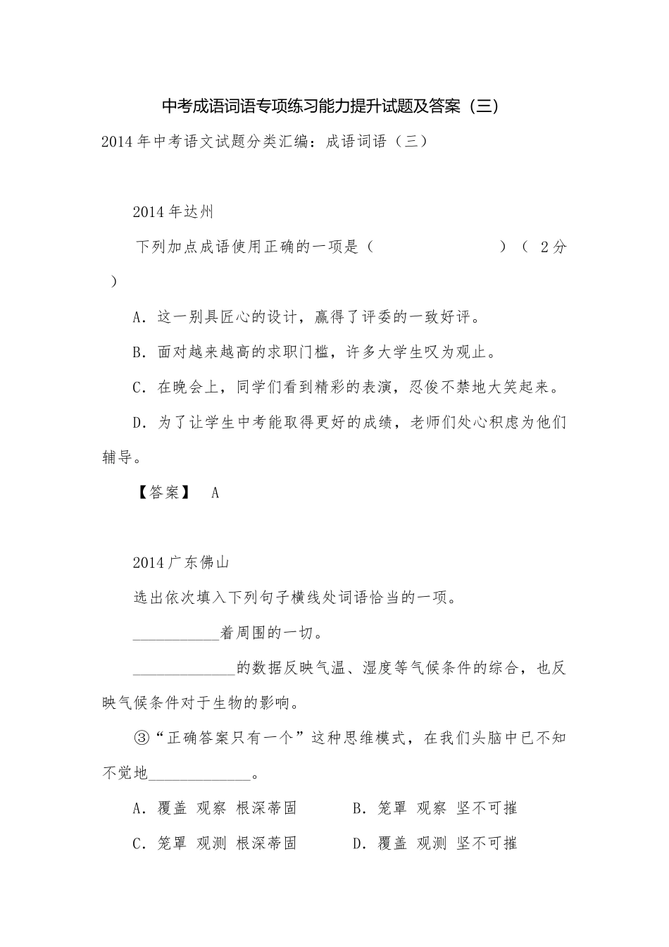 中考成语词语专项练习能力提升试题及答案（三）_7.docx_第1页