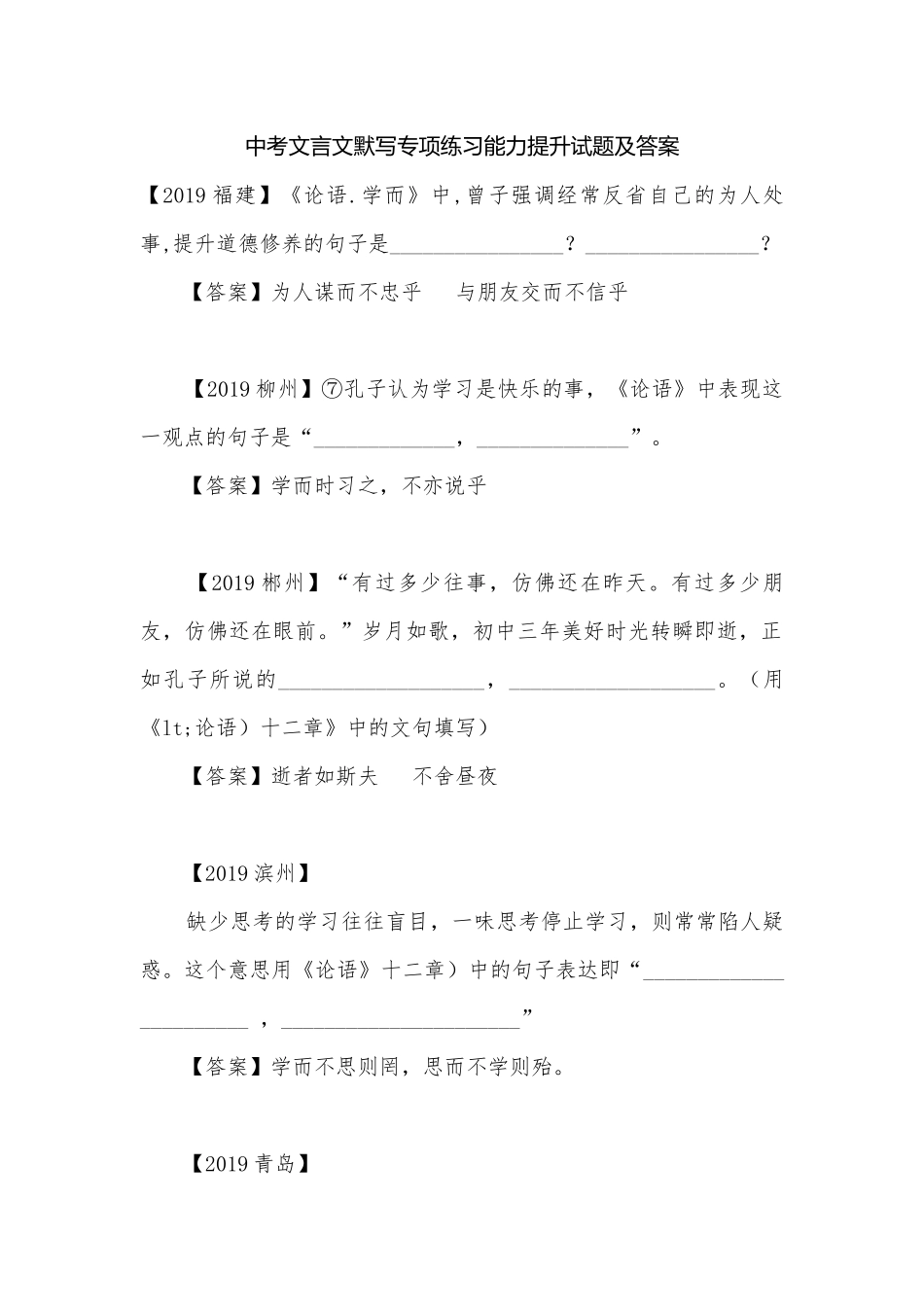 中考文言文默写专项练习能力提升试题及答案.docx_第1页