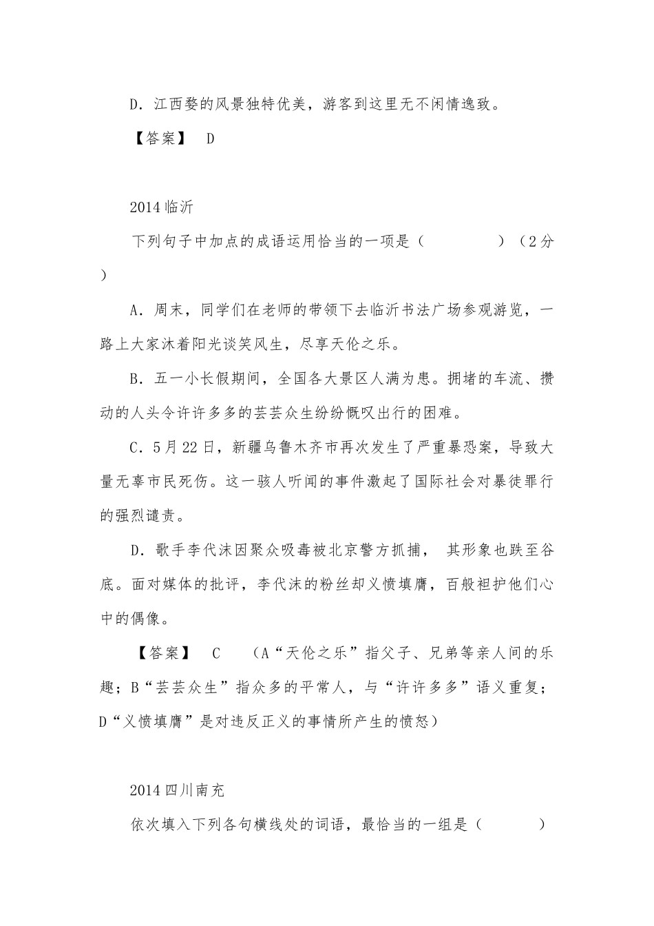 中考成语词语专项练习能力提升试题及答案（二）_7.docx_第2页