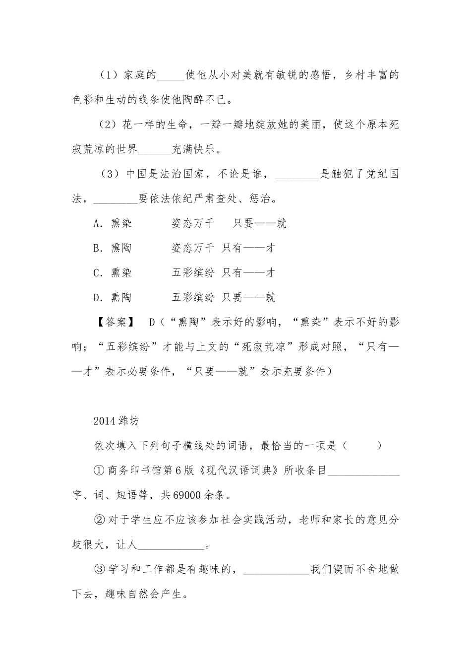 中考成语词语专项练习能力提升试题及答案（二）_7.docx_第3页