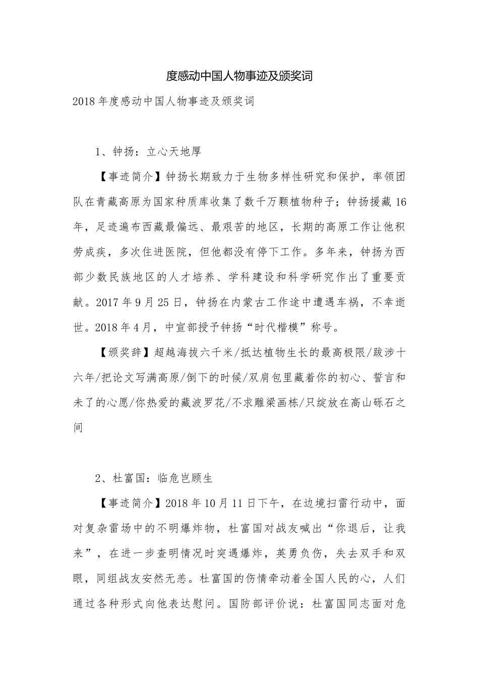 度感动中国人物事迹及颁奖词_18.docx_第1页