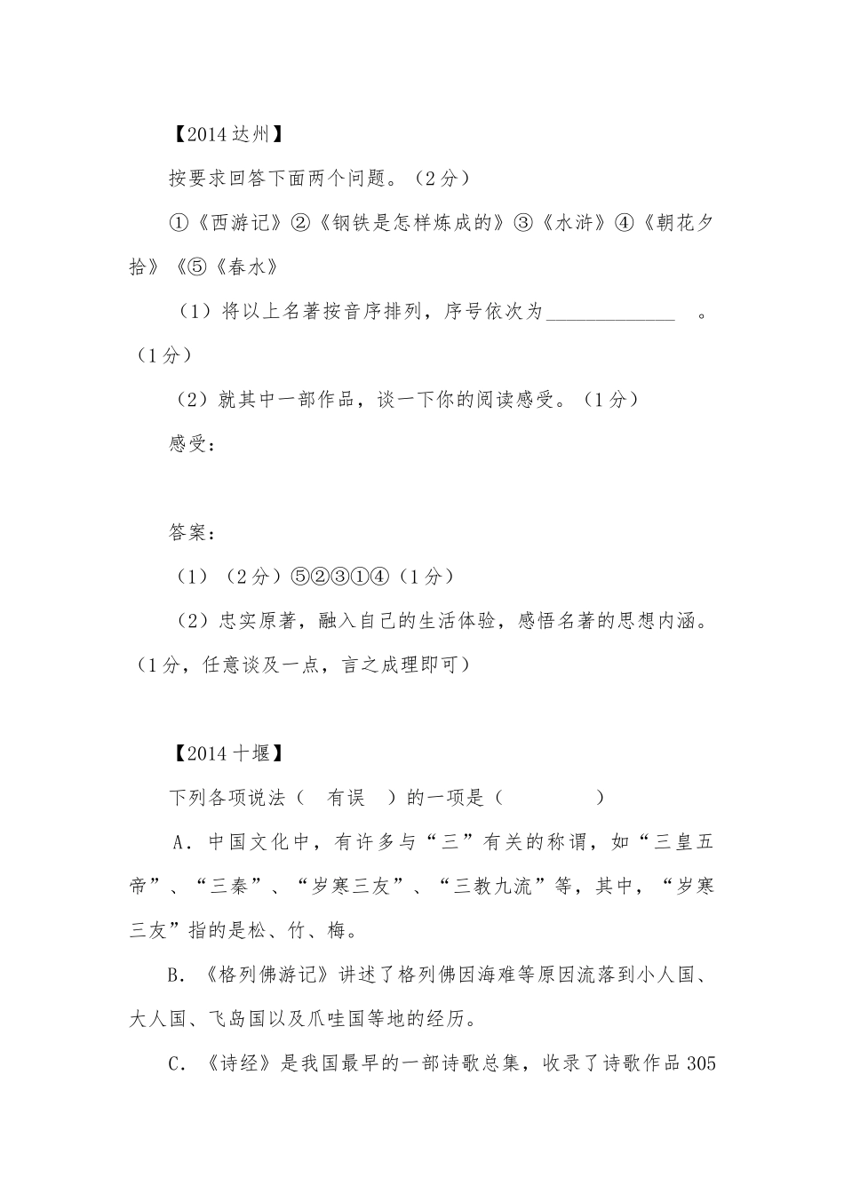中考名著专项练习能力提升试题及答案（一）_10.docx_第2页