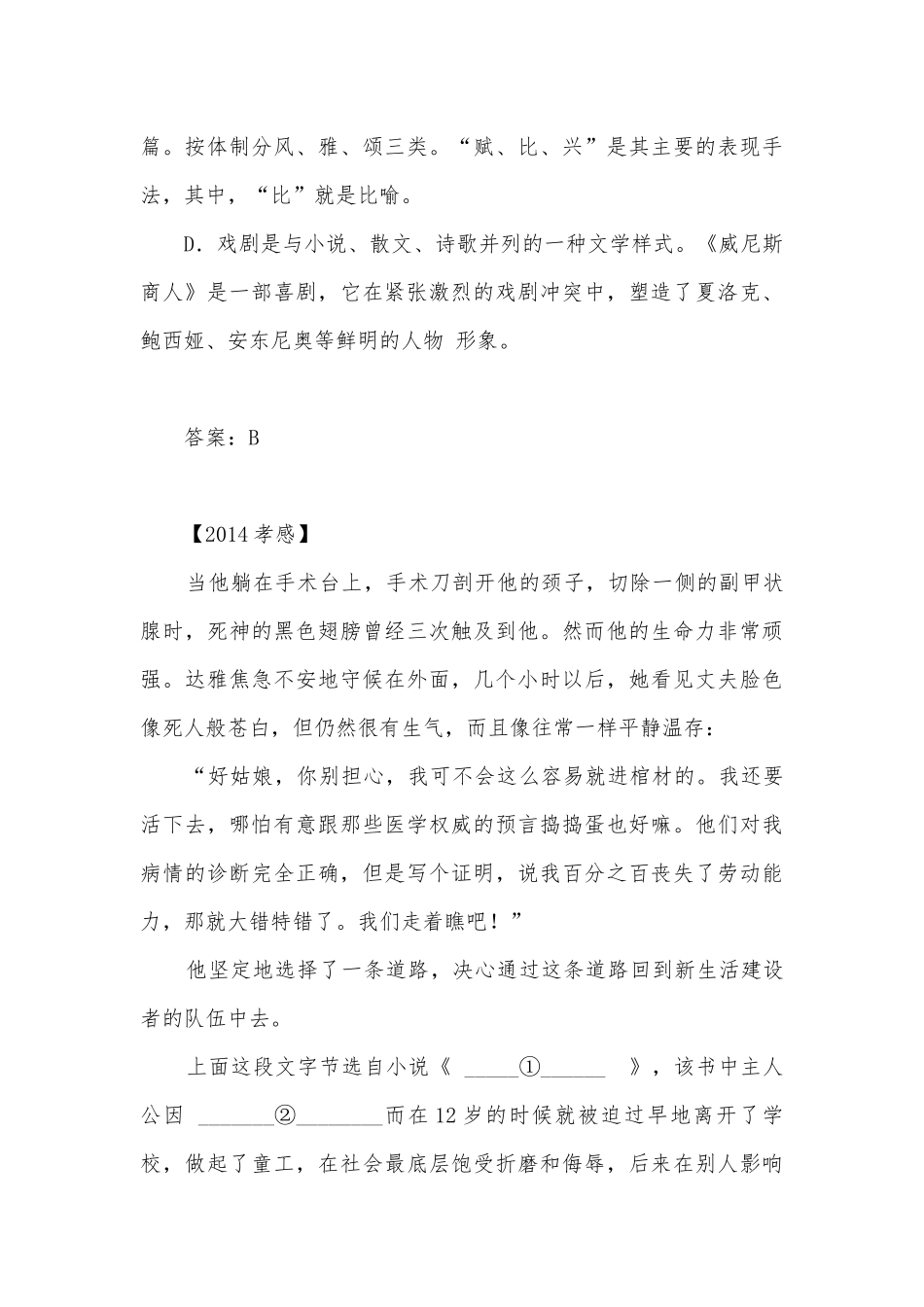 中考名著专项练习能力提升试题及答案（一）_10.docx_第3页
