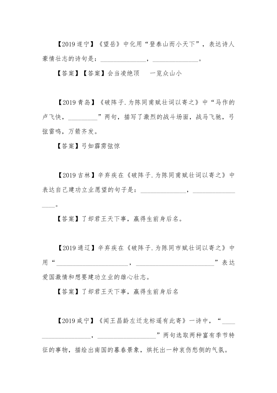 中考古诗词理解性默写（三）.docx_第2页