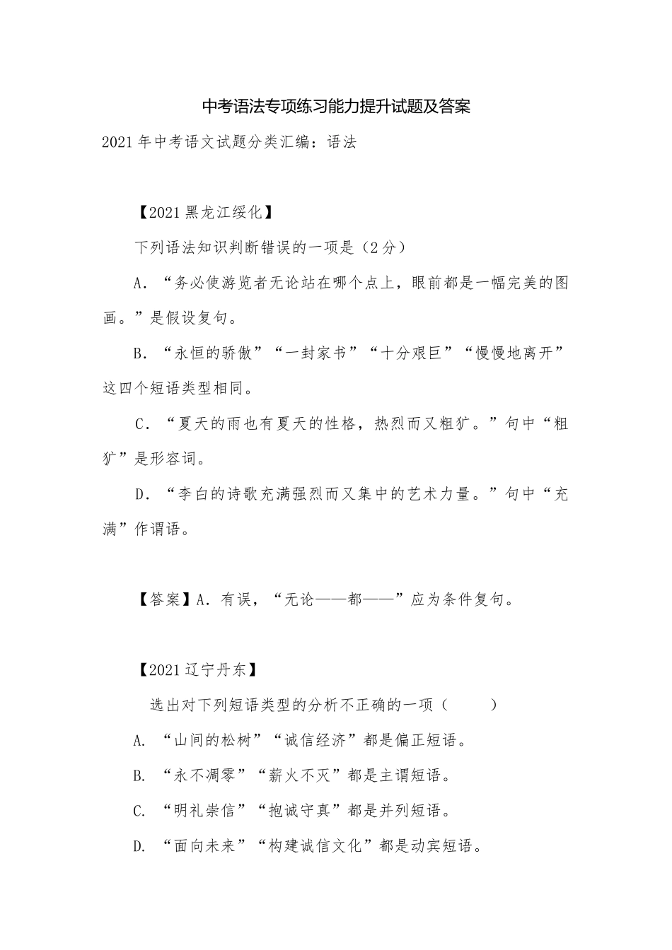 中考语法专项练习能力提升试题及答案_3.docx_第1页