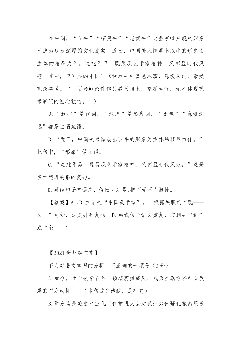 中考语法专项练习能力提升试题及答案_3.docx_第3页