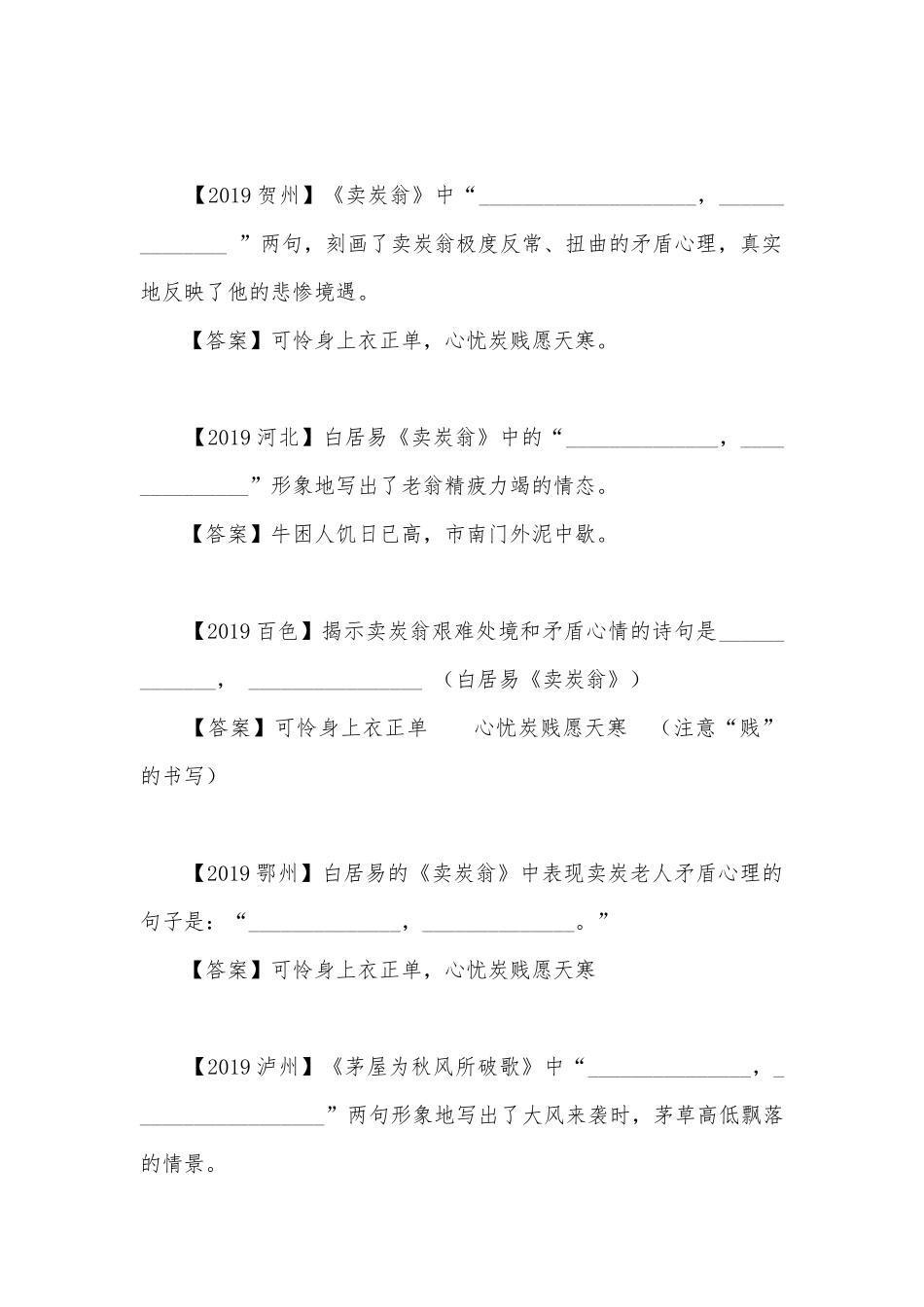 中考古诗词理解性默写（二）.docx_第2页