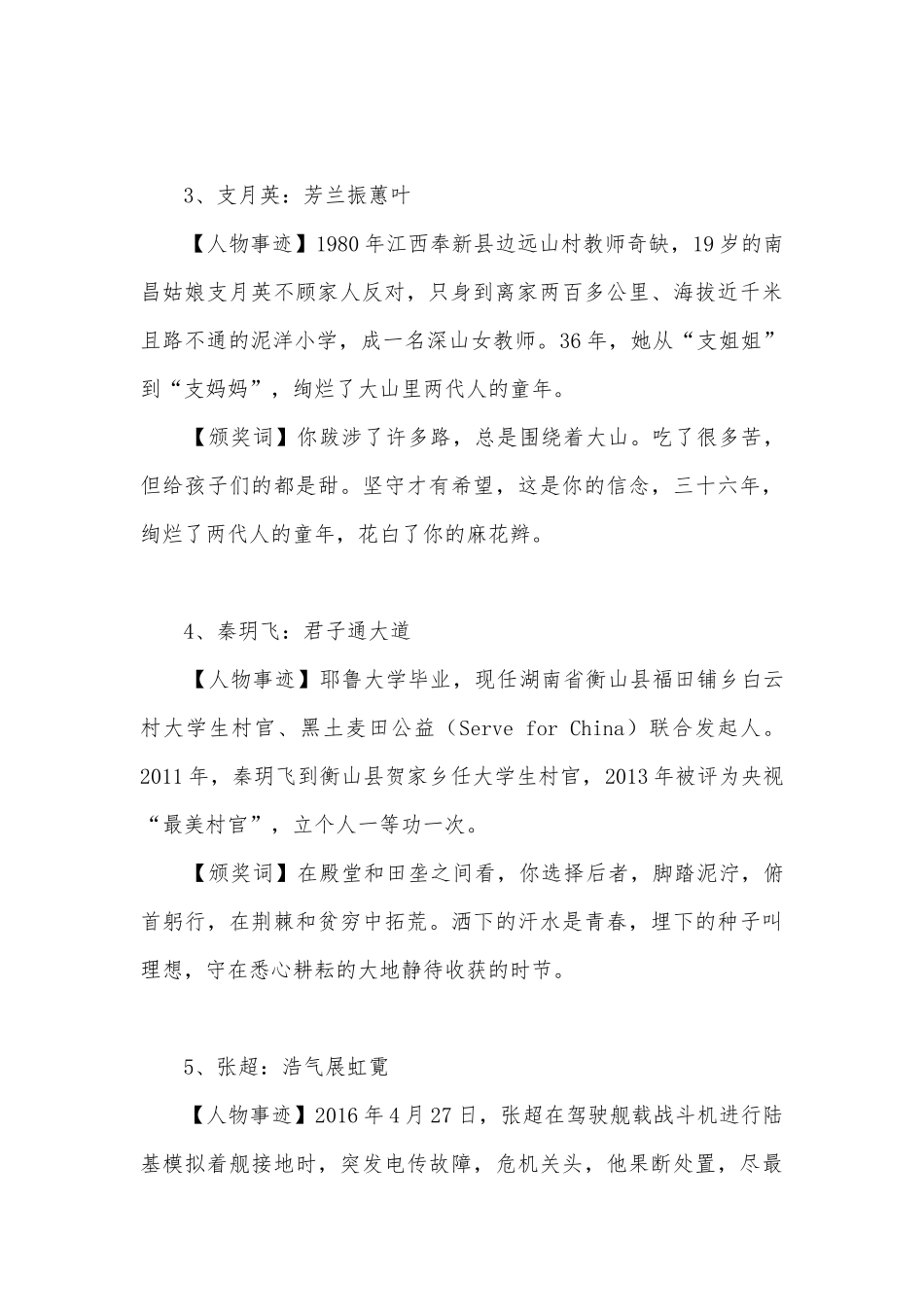 度感动中国人物事迹及颁奖词_12.docx_第2页