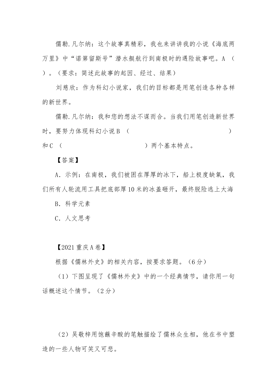 中考名著专项练习能力提升试题及答案（四）_1.docx_第3页