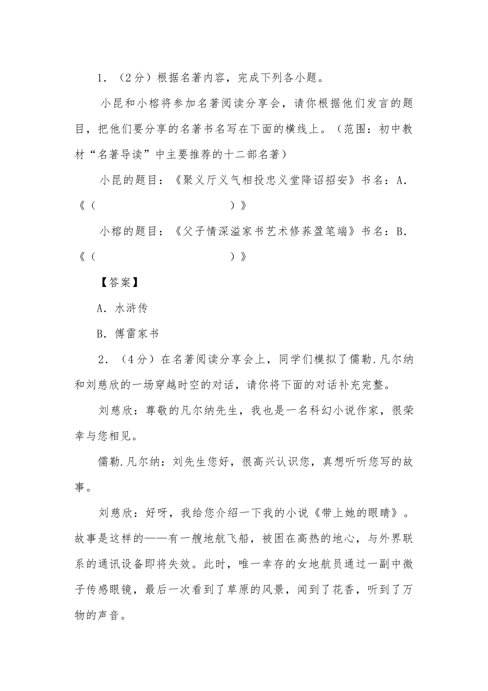 中考名著专项练习能力提升试题及答案（四）_3.docx_第2页