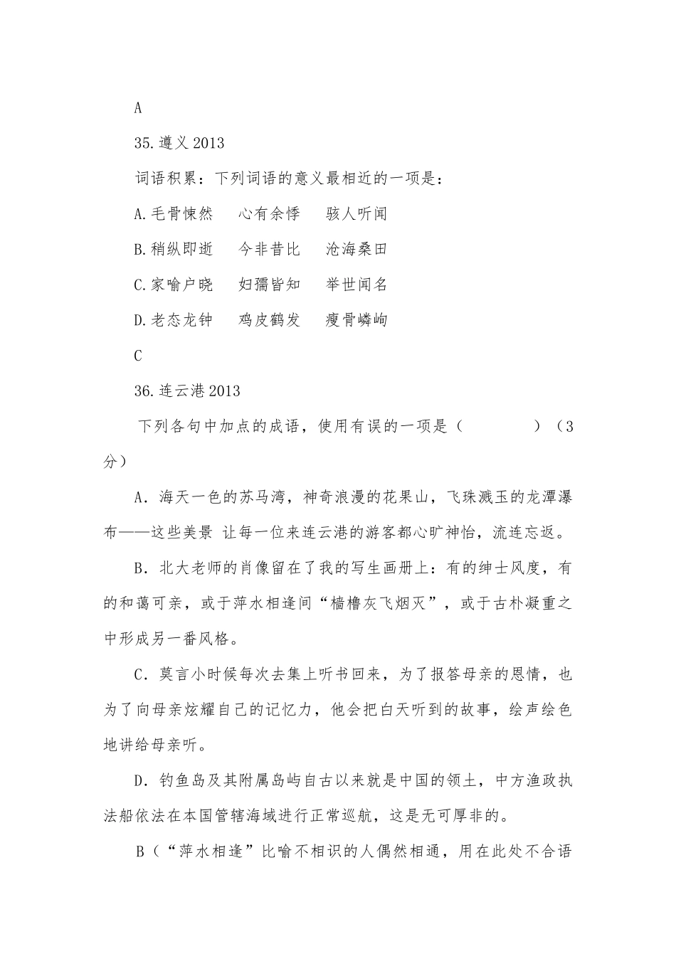 中考成语词语专项练习能力提升试题及答案（四）_5.docx_第2页