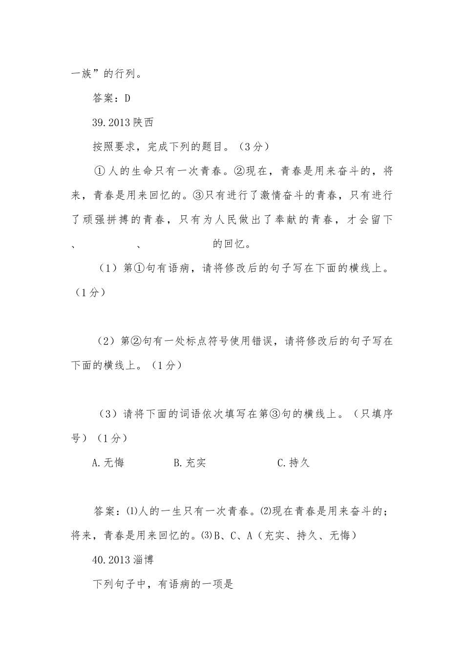 中考病句修改专项练习能力提升试题及答案（四）_6.docx_第3页