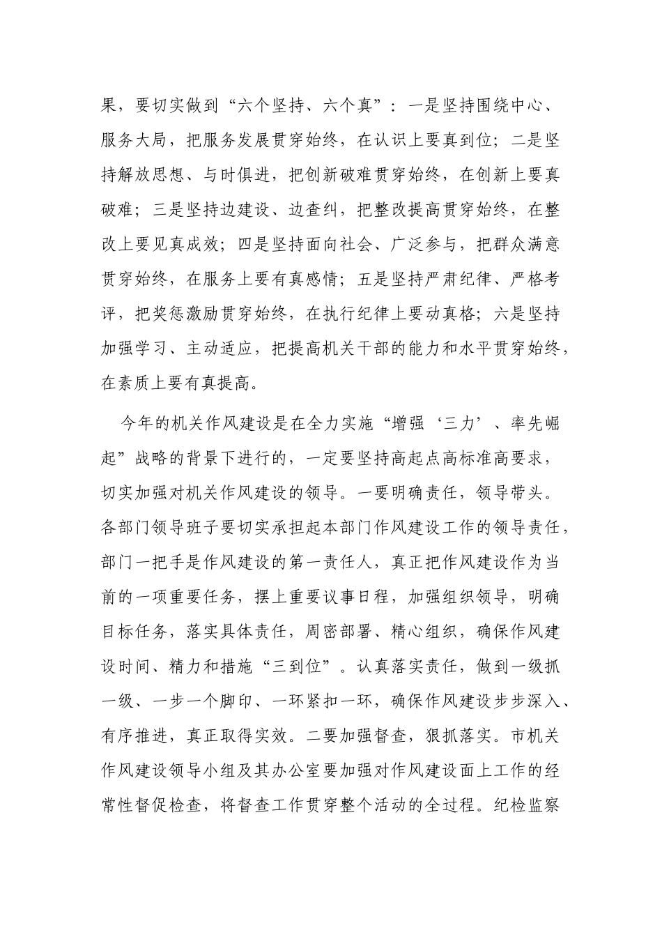 4篇党委书记在2022-2023机关作风建设动员大会上的讲话.docx_第3页