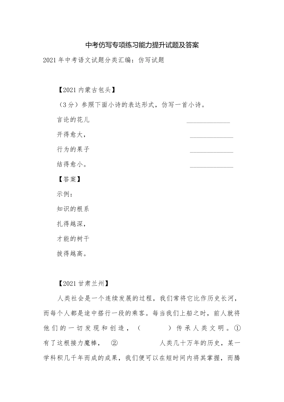 中考仿写专项练习能力提升试题及答案.docx_第1页