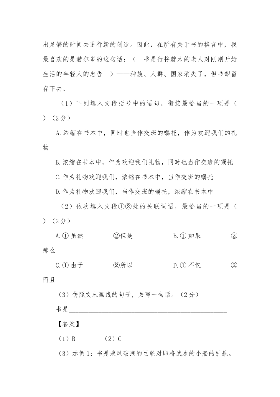中考仿写专项练习能力提升试题及答案.docx_第2页