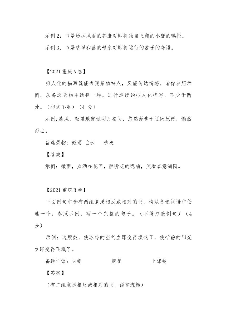 中考仿写专项练习能力提升试题及答案.docx_第3页