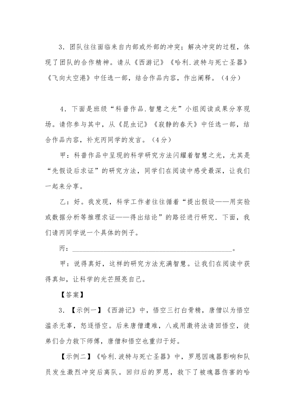 中考名著专项练习能力提升试题及答案（三）.docx_第3页