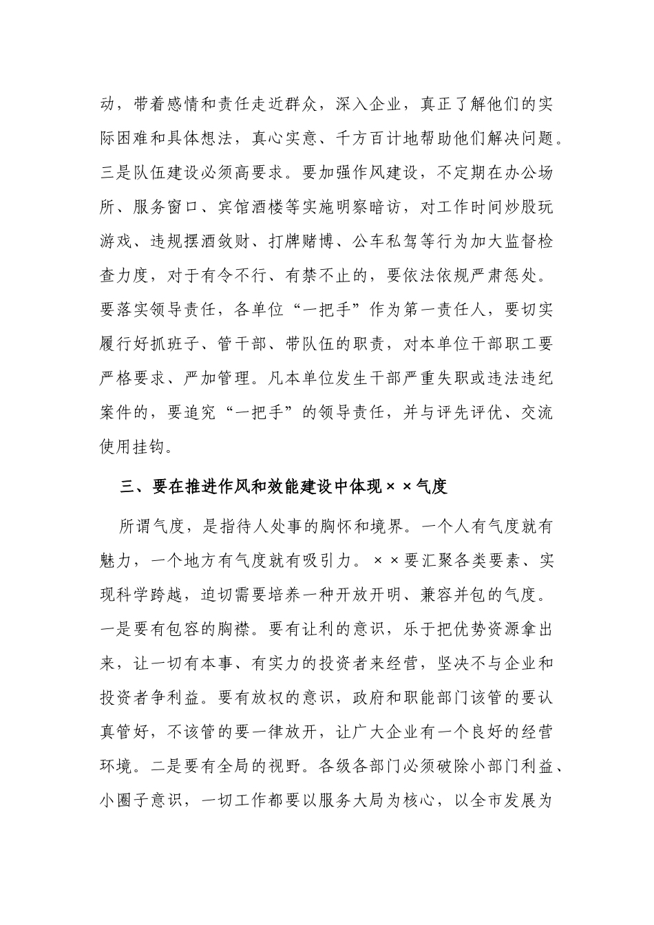 3篇党委书记在2022-2023作风和效能建设推进会上的讲话.docx_第3页