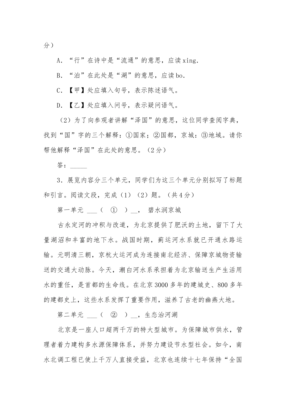 北京中考语文专项练习能力提升试题及答案.docx_第2页