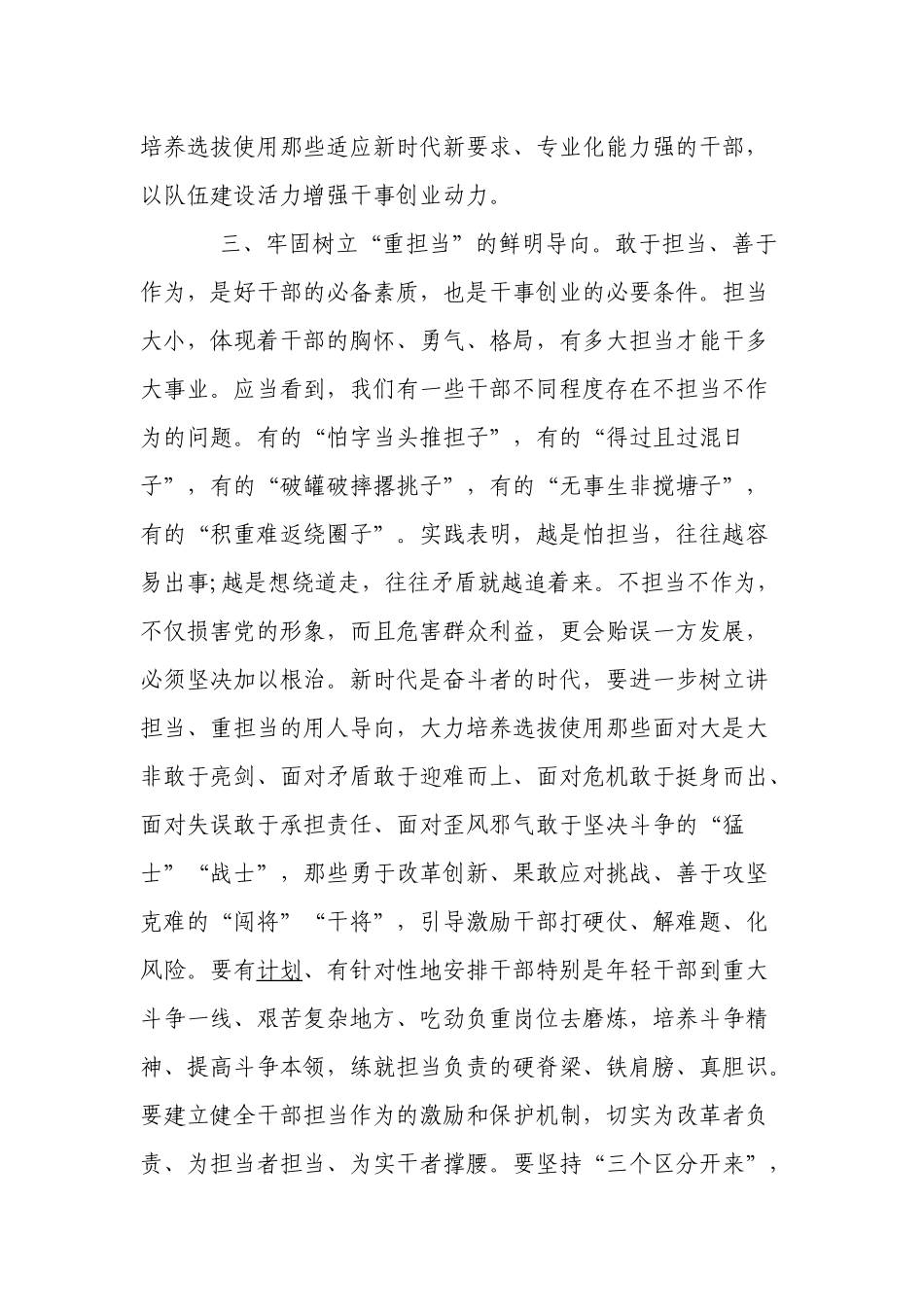 2篇党委书记在2022-2023选人用人年青干部座谈会上的讲话精选.docx_第3页