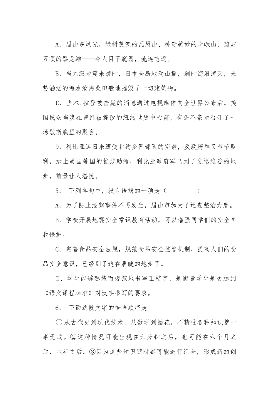 2011年四川眉山中考语文专项练习能力提升试题及答案.docx_第3页
