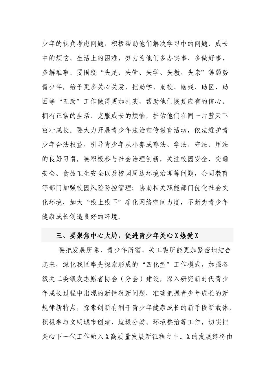 2篇2022-2023党委书记在关工委工作会议上的发言讲话.docx_第3页