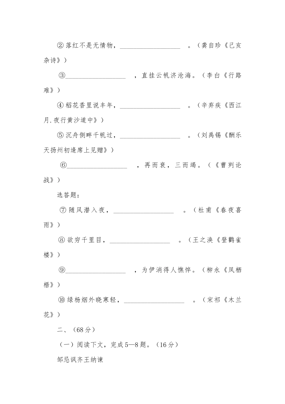 2011年江苏淮安中考语文专项练习能力提升试题及答案.docx_第3页