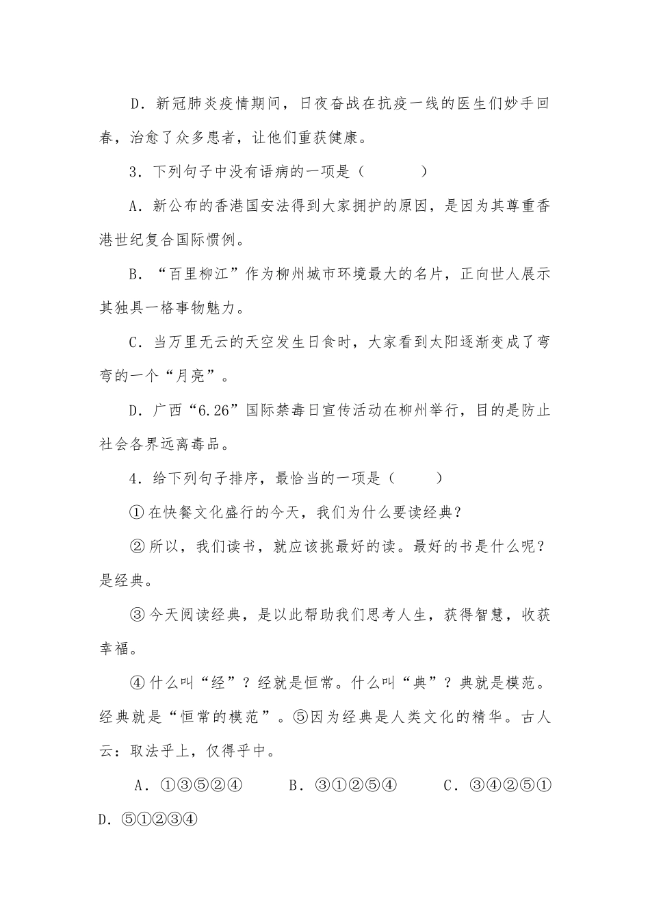 广西柳州中考语文专项练习能力提升试题及答案.docx_第2页